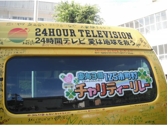 チャリティリレー!