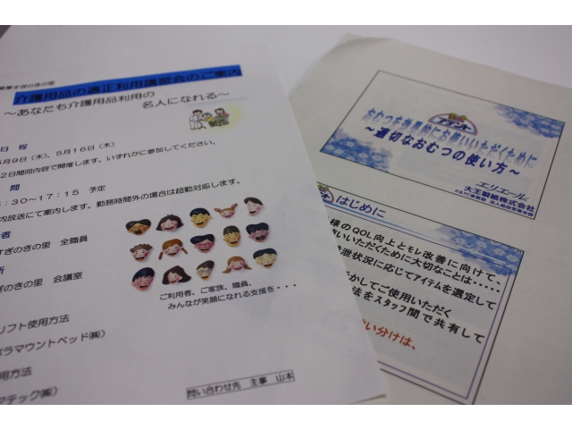 利用者の皆様の笑顔のために・・・