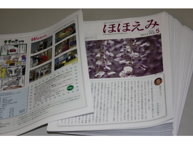 機関紙「ほほえみ 2013 MAY VOL.5」
