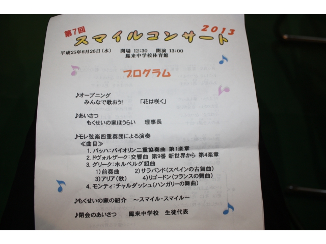 ７回目のスマイルコンサートです！