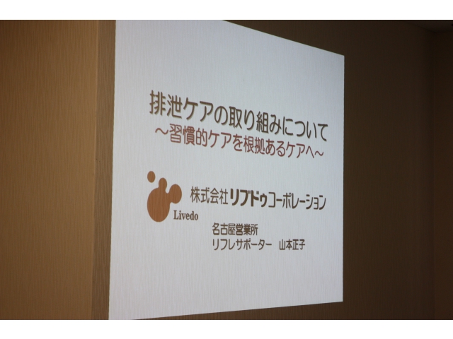 排泄ケアの取り組みについて