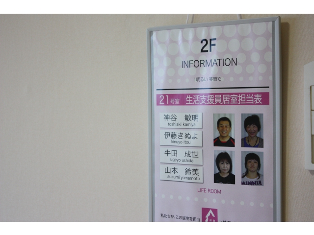 居室にも担当者を掲示