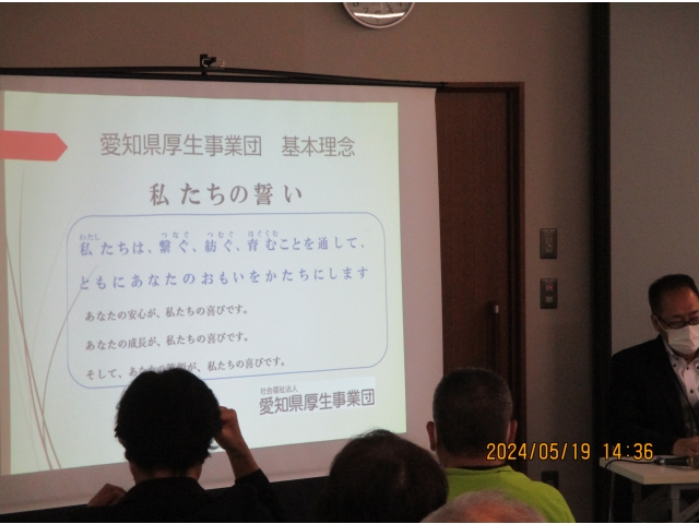 愛知県厚生事業団　基本理念次長からの説明開始