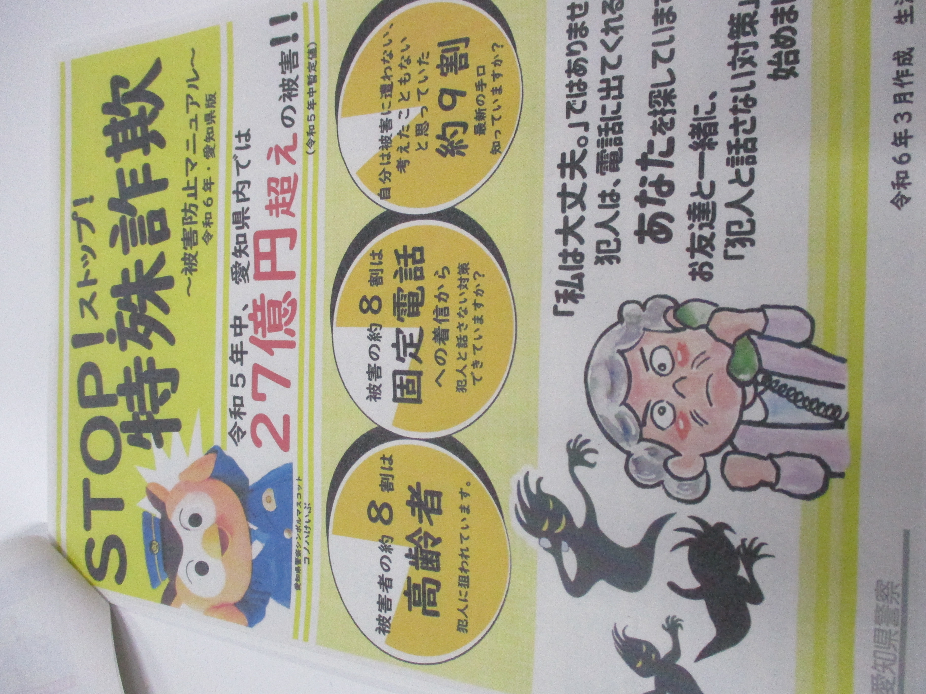 新紙幣になり、新たな詐欺にも注意を！