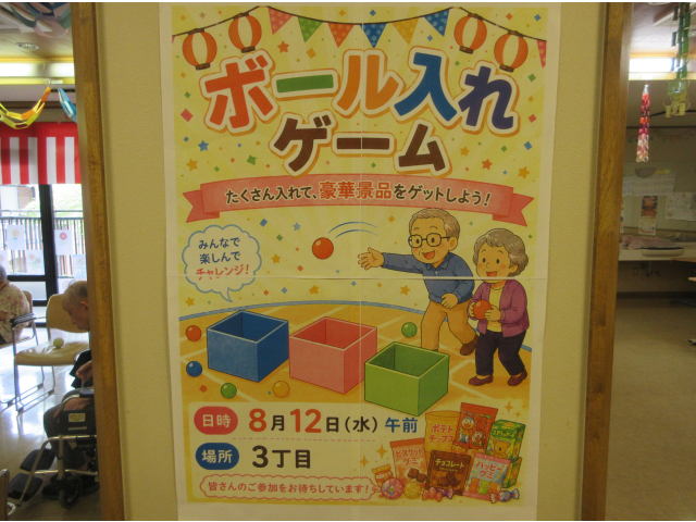 ３丁目：ボール入れゲーム