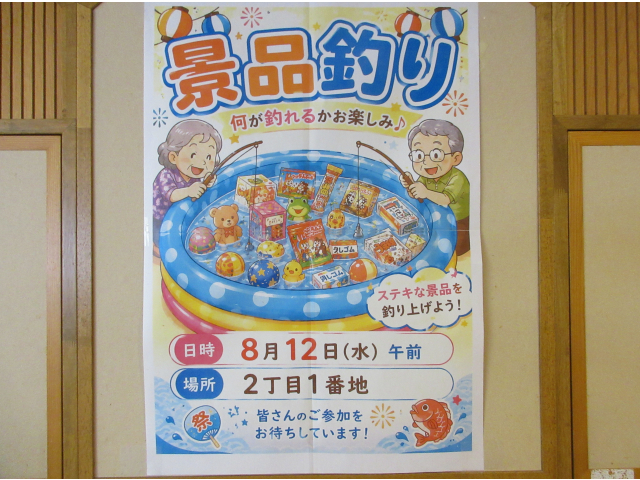 ２丁目１番地：景品釣り