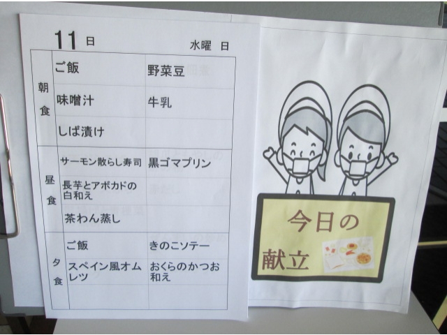 本日のメニューです。