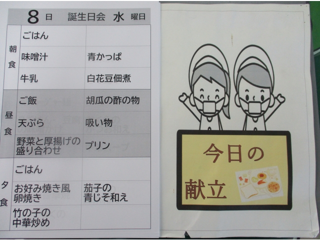 本日の昼食のメニューです。