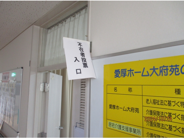 会議室を会場にして、不在者投票を行いました。