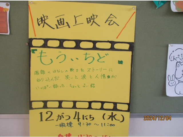 苑内にポスターを掲示しました。