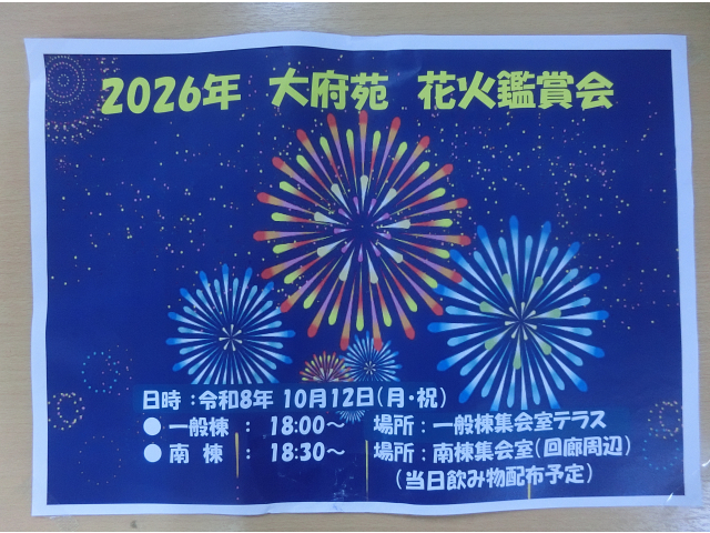 事前に花火大会の告知もしたため皆さん楽しみにされていました🙌