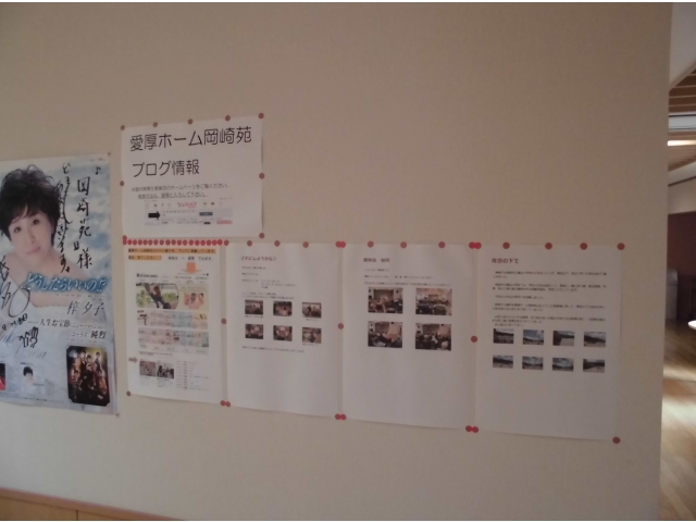 施設ブログの紹介