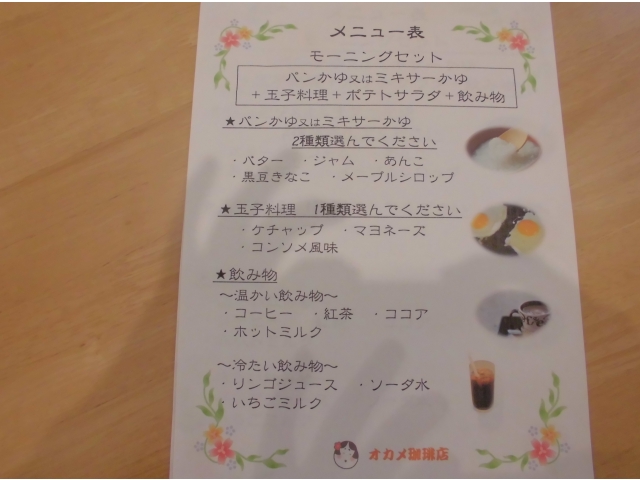 ミキサーの方にメニュー