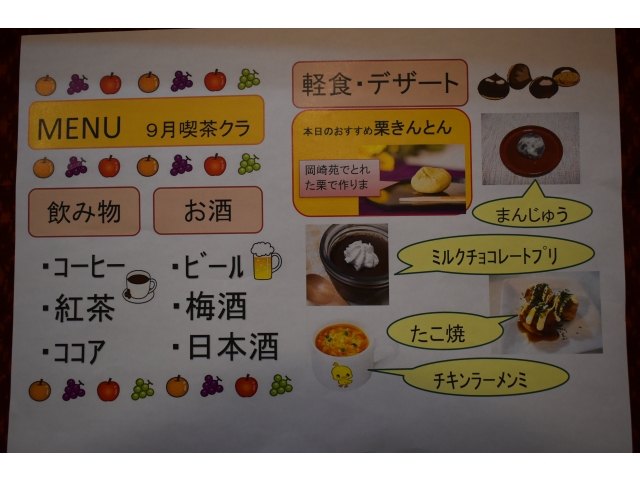 本日のメニュー