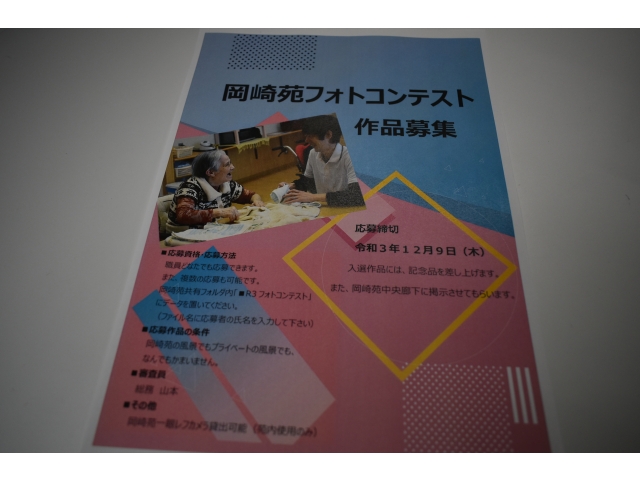 フォトコン開催