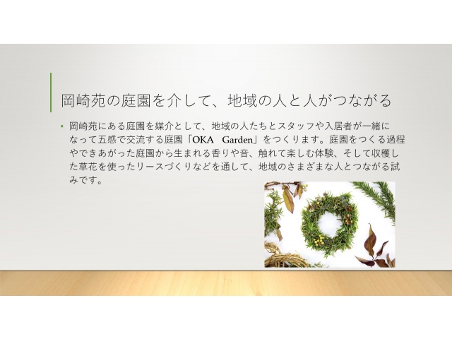 地域の人と人がつながる