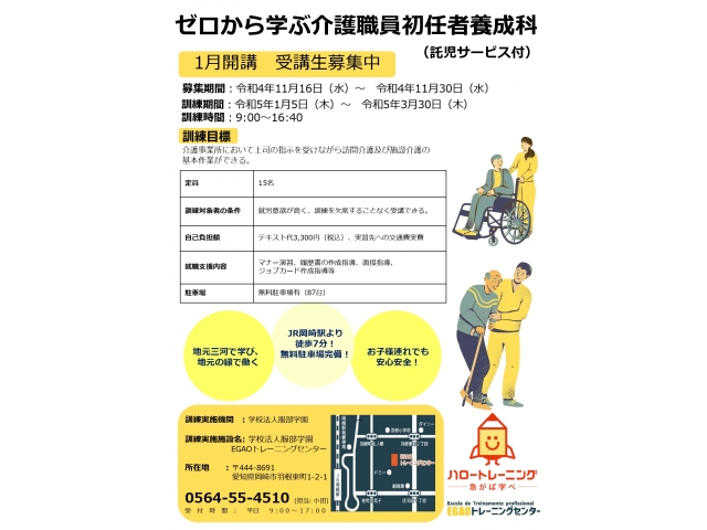 実践コース　介護職員初任者養成科