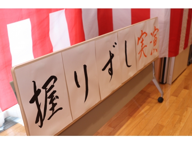 この握りずしは職員のどなたかが書かれたそうですよ😂