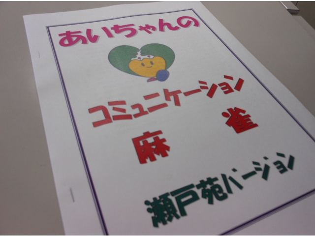 遊び方マニュアル