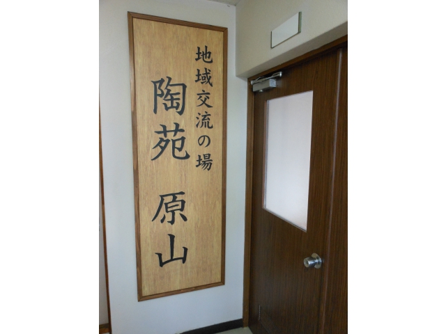 お年寄りも見やすい大きな看板