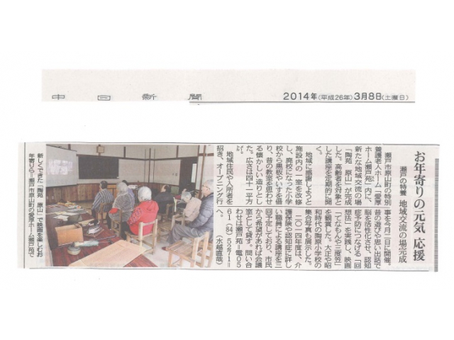 中日新聞朝刊（H26.3.8掲載）