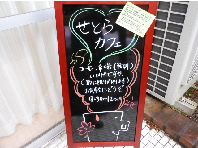 せとらカフェオープンです！