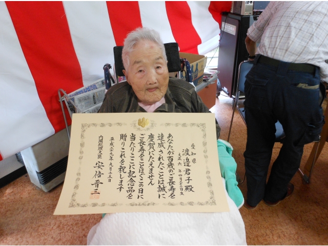 いつまでもお元気でいてください！