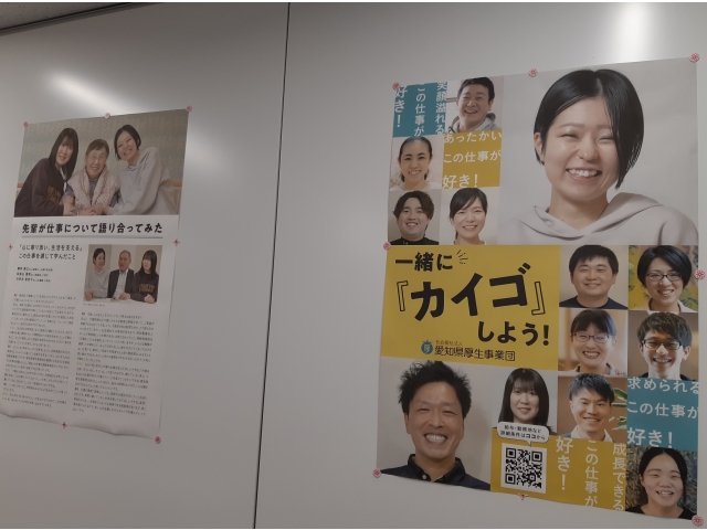 ポスターで介護の魅力を伝えます