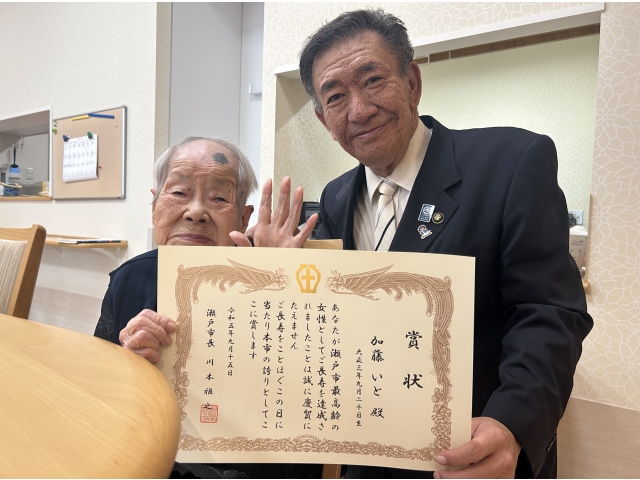 瀬戸市最高齢（１０９歳）の方です
