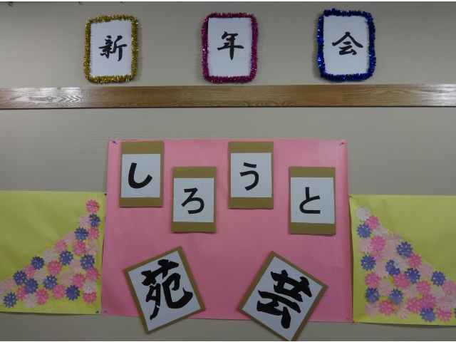 しろうと苑芸会！