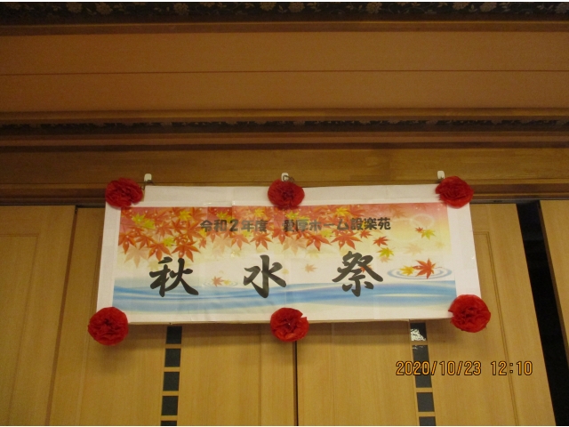 職員手作り看板