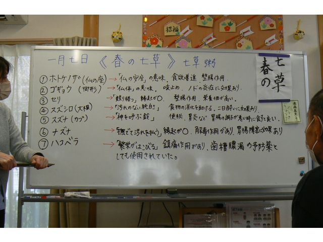 調理の前に七草粥についてお勉強☆