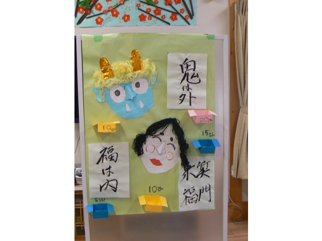 節分の壁面も利用者の皆様と作成☆