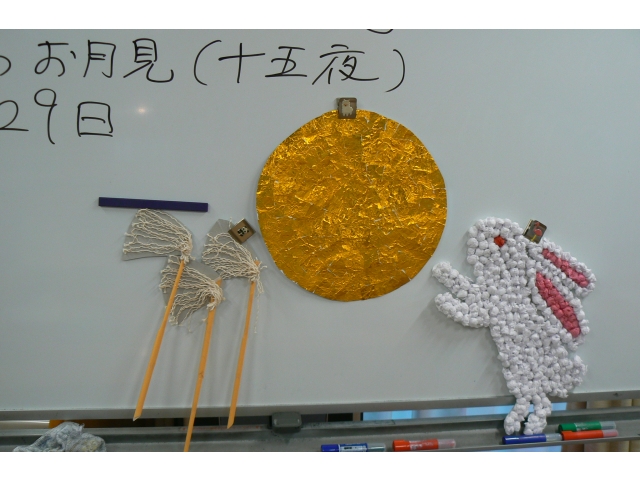 お月見の壁面も利用者の皆さまと作成しました♪