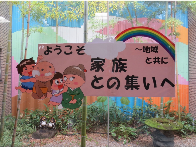 ようこそ！豊川苑へ