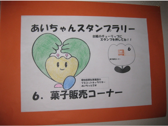 スタンプラリーも行いました。