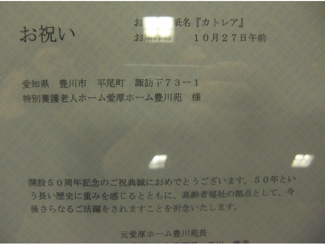 ならわ学園長・石川康彦様より祝電を頂きました。
ありがとうございました。