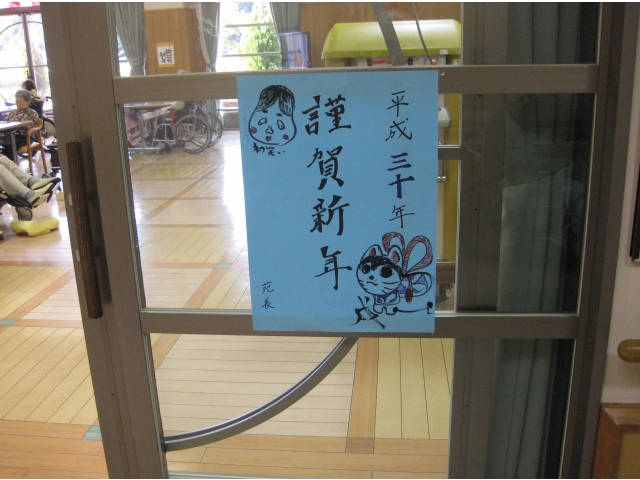 苑長からの年賀状。