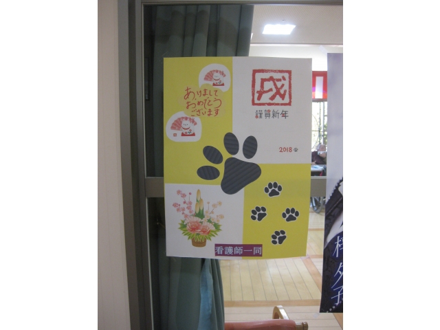 看護師一同から年賀状。