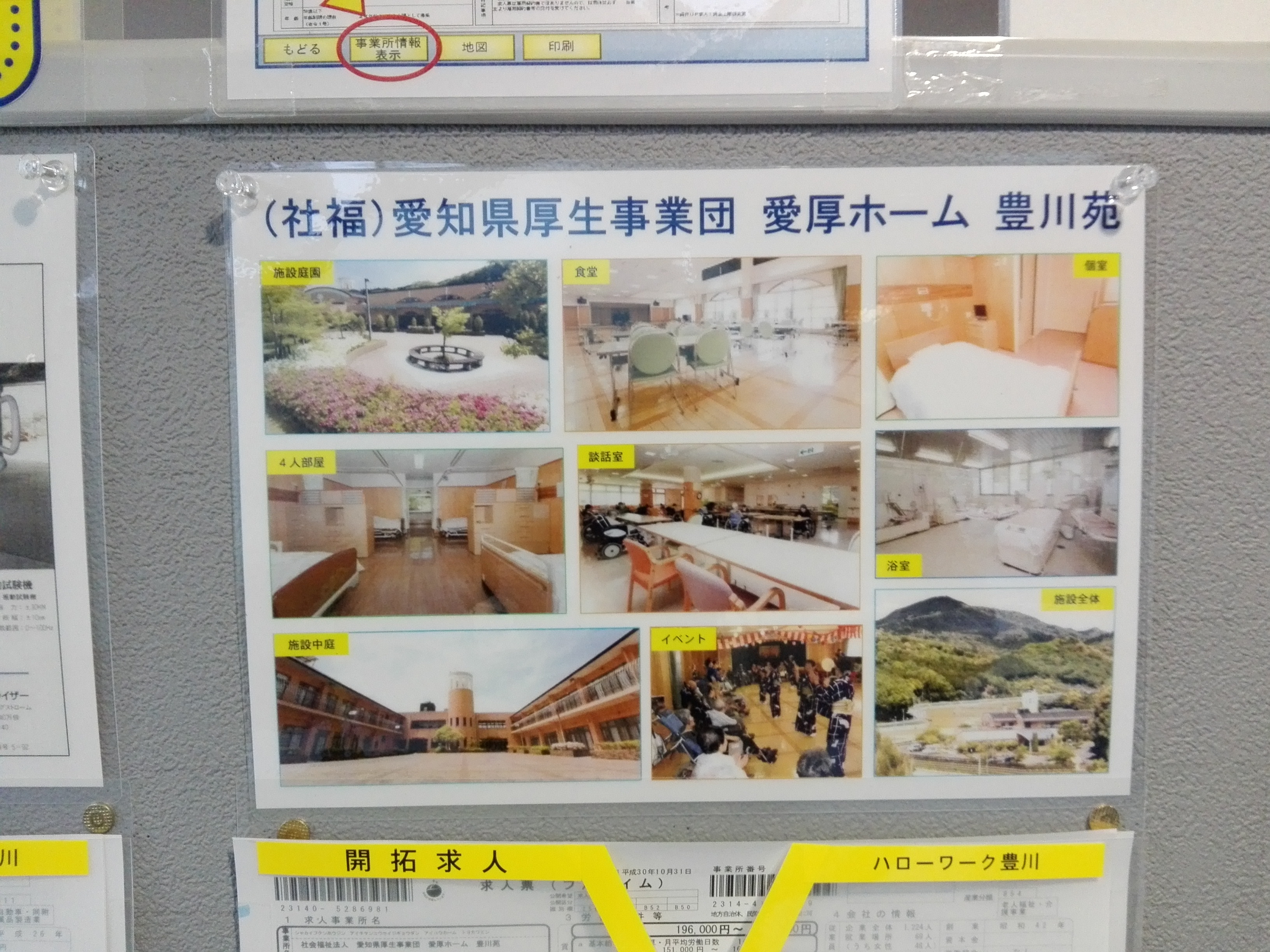 豊川苑の様子が写真で紹介されています