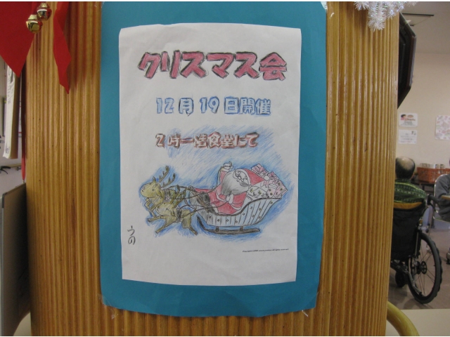 利用者様作クリスマスポスター！
皆さん、良いお年を！