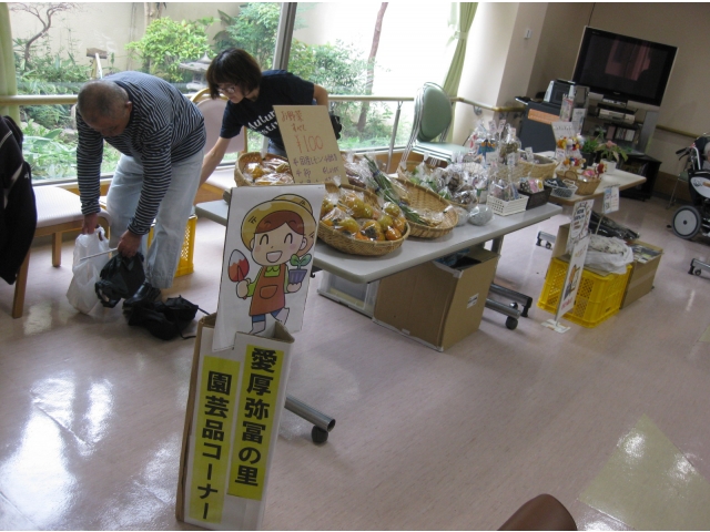 愛厚弥冨の里さま（販売）