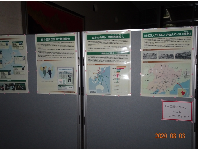 中国残留邦人に関するパネル（縮小版）です。