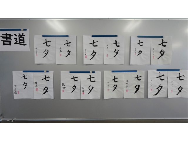 「七夕」（書道教室）