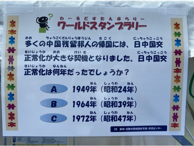 クイズラリーも実施